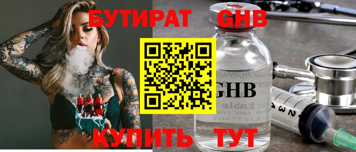 Бутират бутандиол Ангарск
