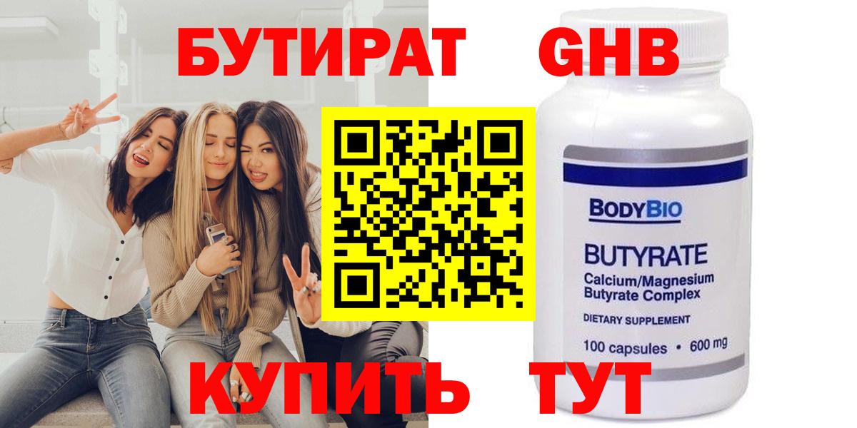 БУТИРАТ  Вход с VPN  Ангарск  БУТИРАТ BDO 33% 