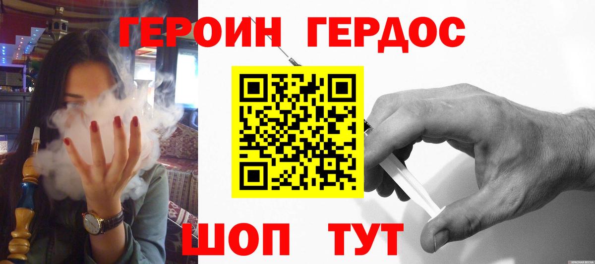 Героин белый Ангарск