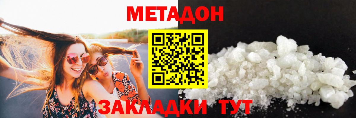Метадон мёд Ангарск