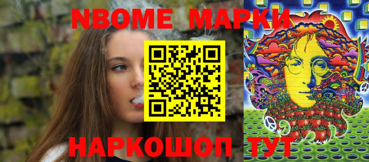 Марки NBOMe 1,5мг  Вход с VPN  Ангарск 